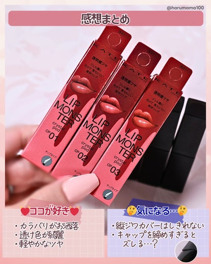 ケイト リップモンスター クリスタルポッド/KATE/口紅を使ったクチコミ(6枚目)