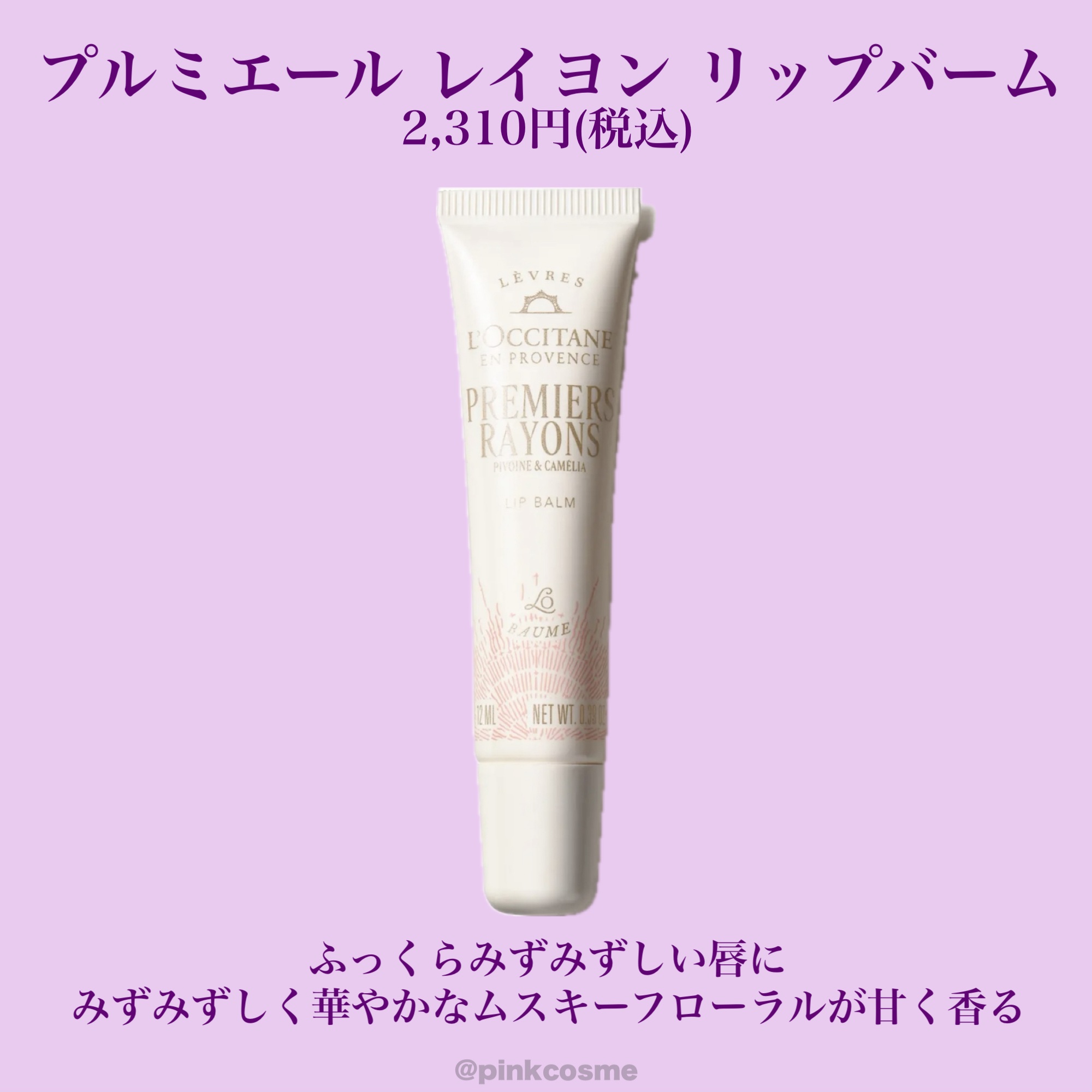 試してみた】プルミエール レイヨン シークレットコンプリート L