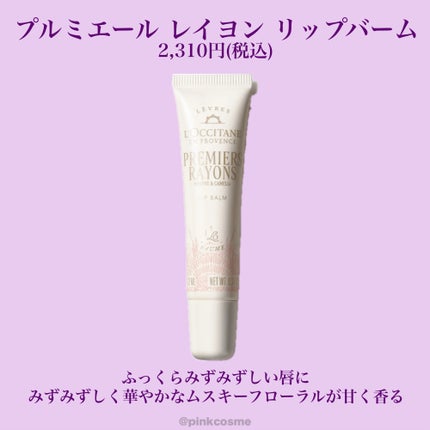 プルミエール レイヨン オードトワレ/L'OCCITANE/香水(レディース)を使ったクチコミ(7枚目)