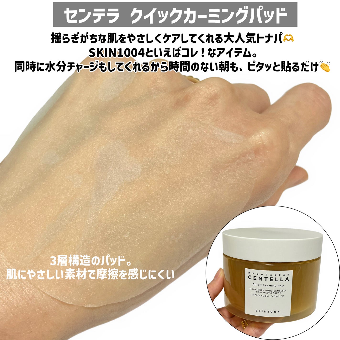 センテラ クイックカーミングパッド/SKIN1004/トナーパッドを使ったクチコミ(5枚目)