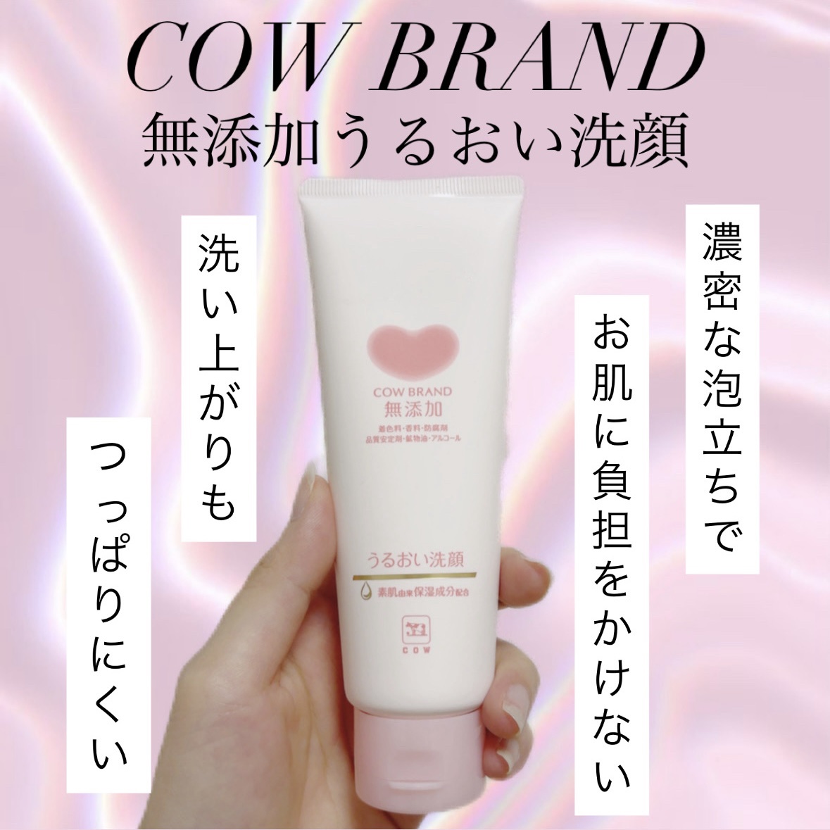 うるおい洗顔/カウブランド無添加/洗顔フォームを使ったクチコミ（1枚目）