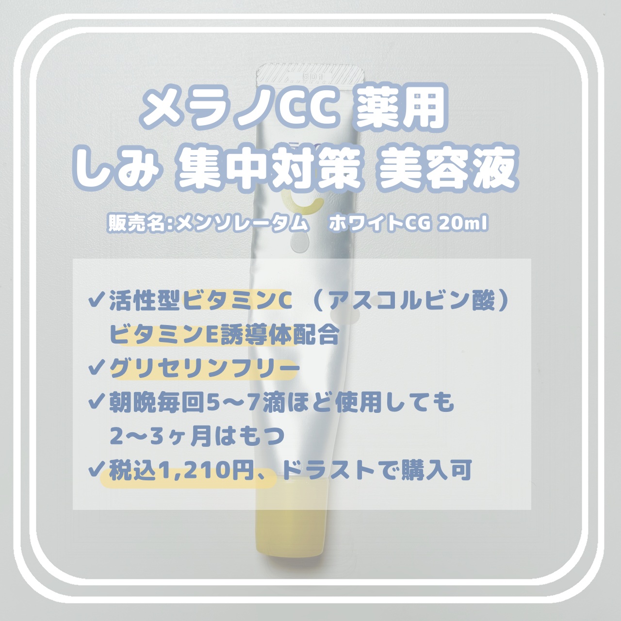 薬用 しみ 集中対策 美容液/メラノCC/美容液を使ったクチコミ（2枚目）