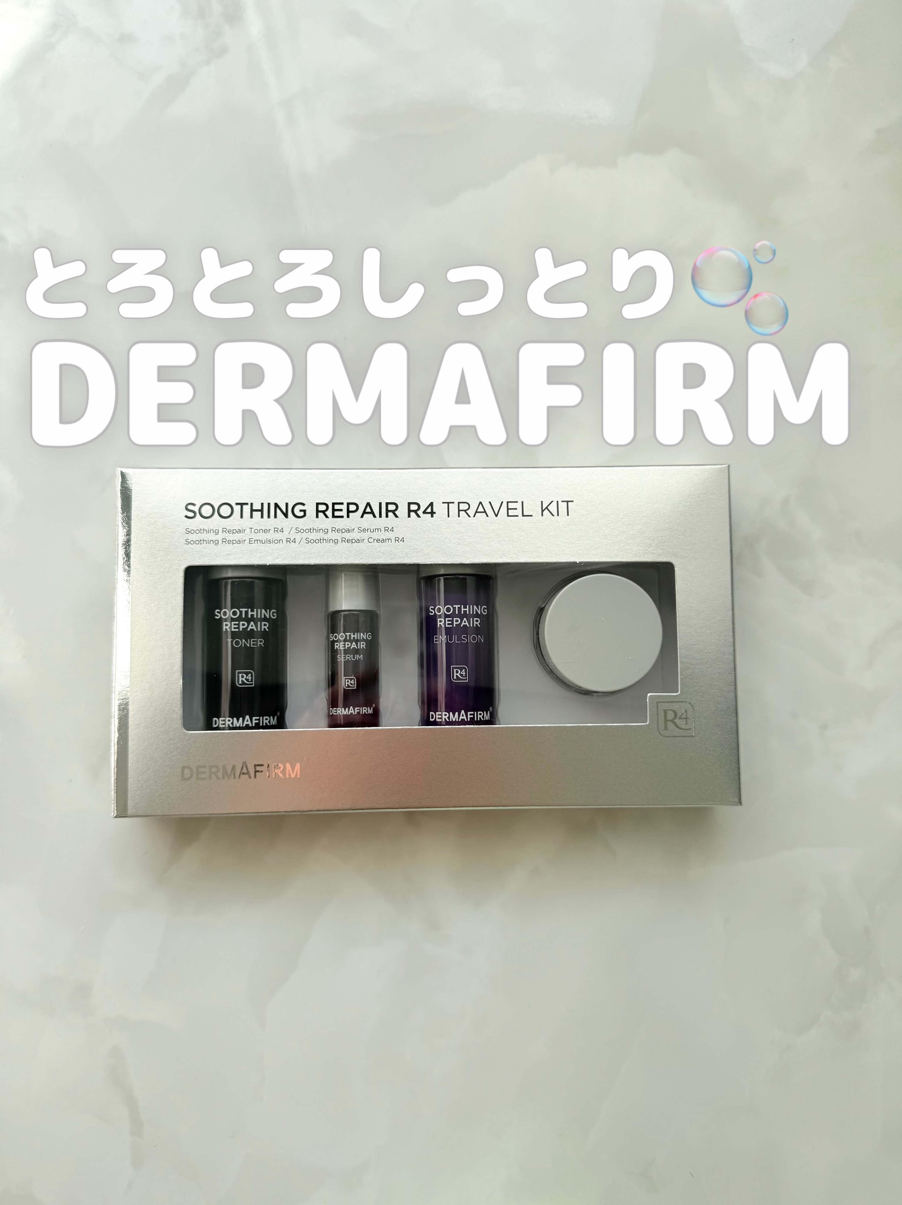気になっていたDERMAFIRMシリーズのミニサイズをいただいたので試してみた。

どの商品もしっとりしていて、保湿力がかなり高め。
朝はお肌に入れ込むのが大変なので、夜用かな。
使い切って効果がわかるのが楽しみ！




#Dermafi
