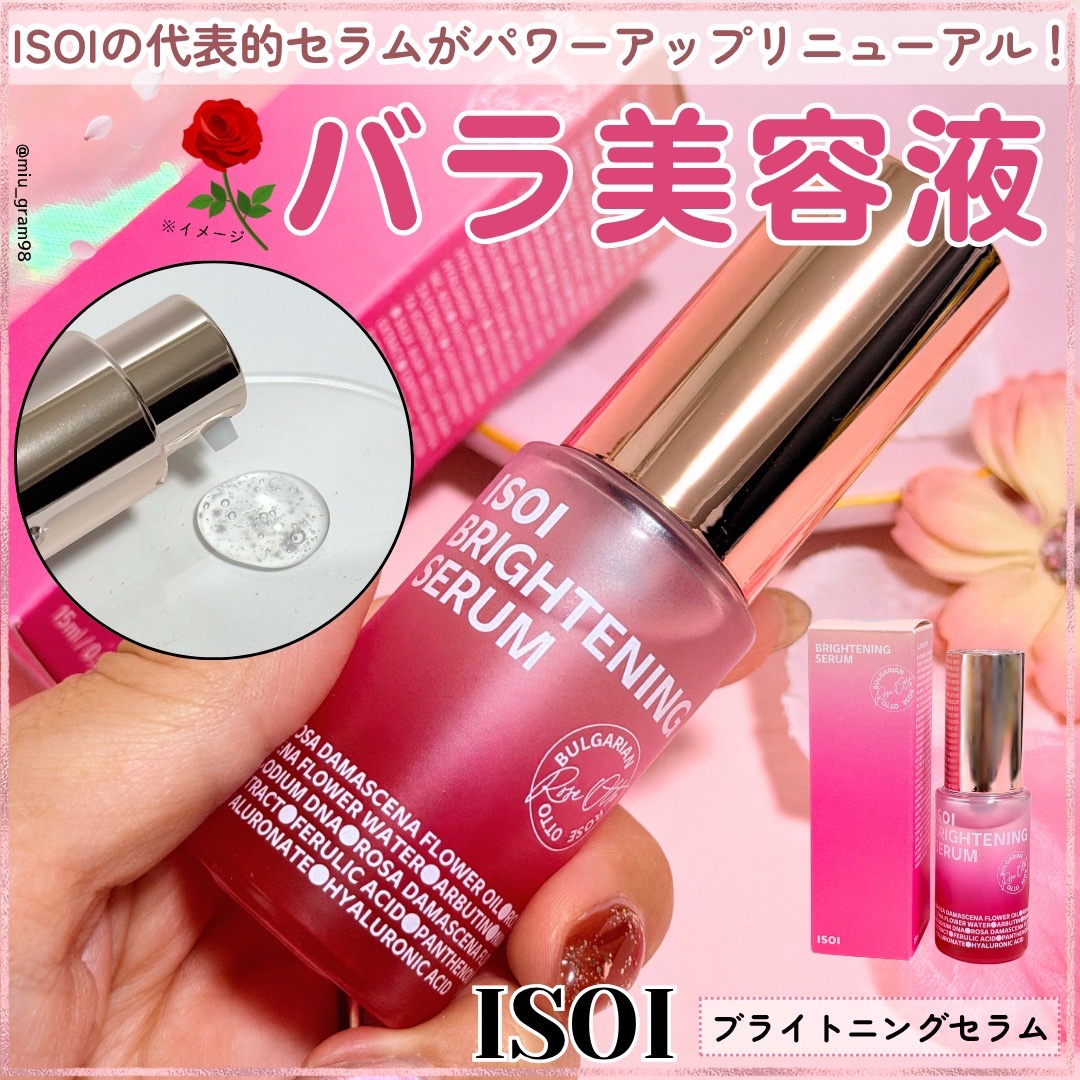 ブライトニングセラム /ISOI/美容液を使ったクチコミ（1枚目）