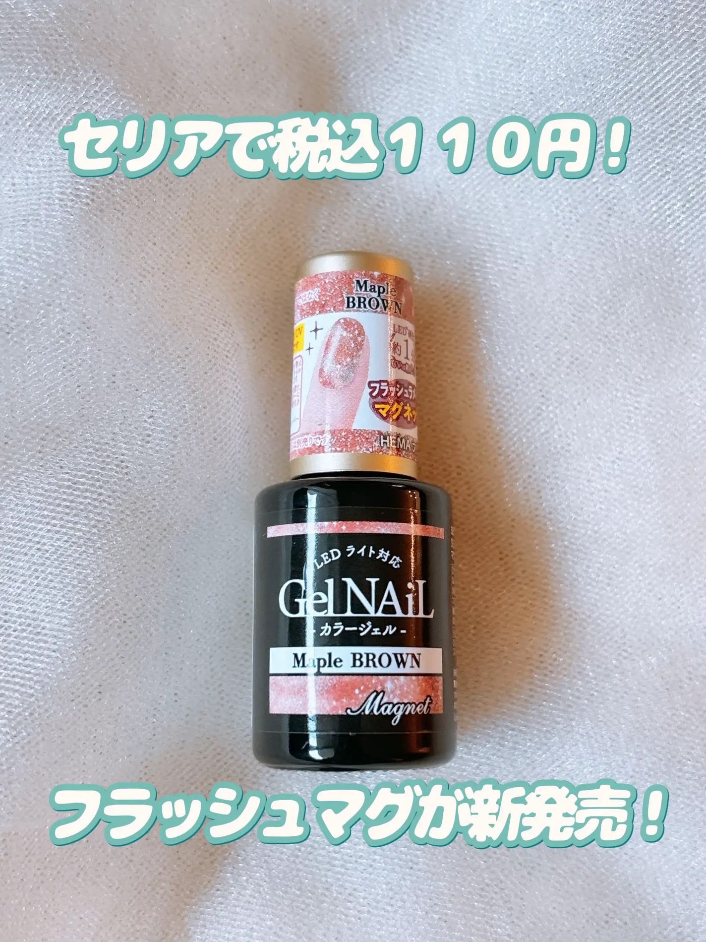 ジェルネイル(ライト対応)/セリア/ジェルネイルを使ったクチコミ(2枚目)