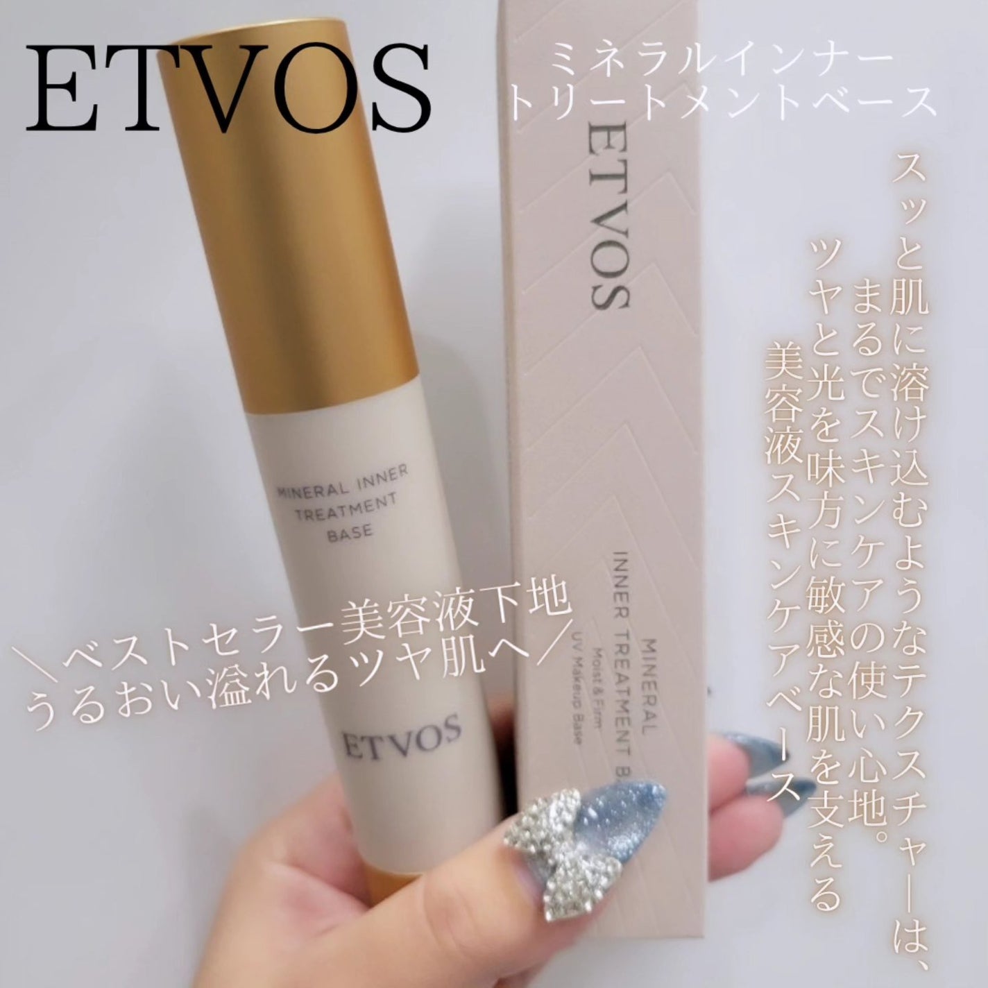 ミネラルインナートリートメントベース/エトヴォス/化粧下地を使ったクチコミ(1枚目)