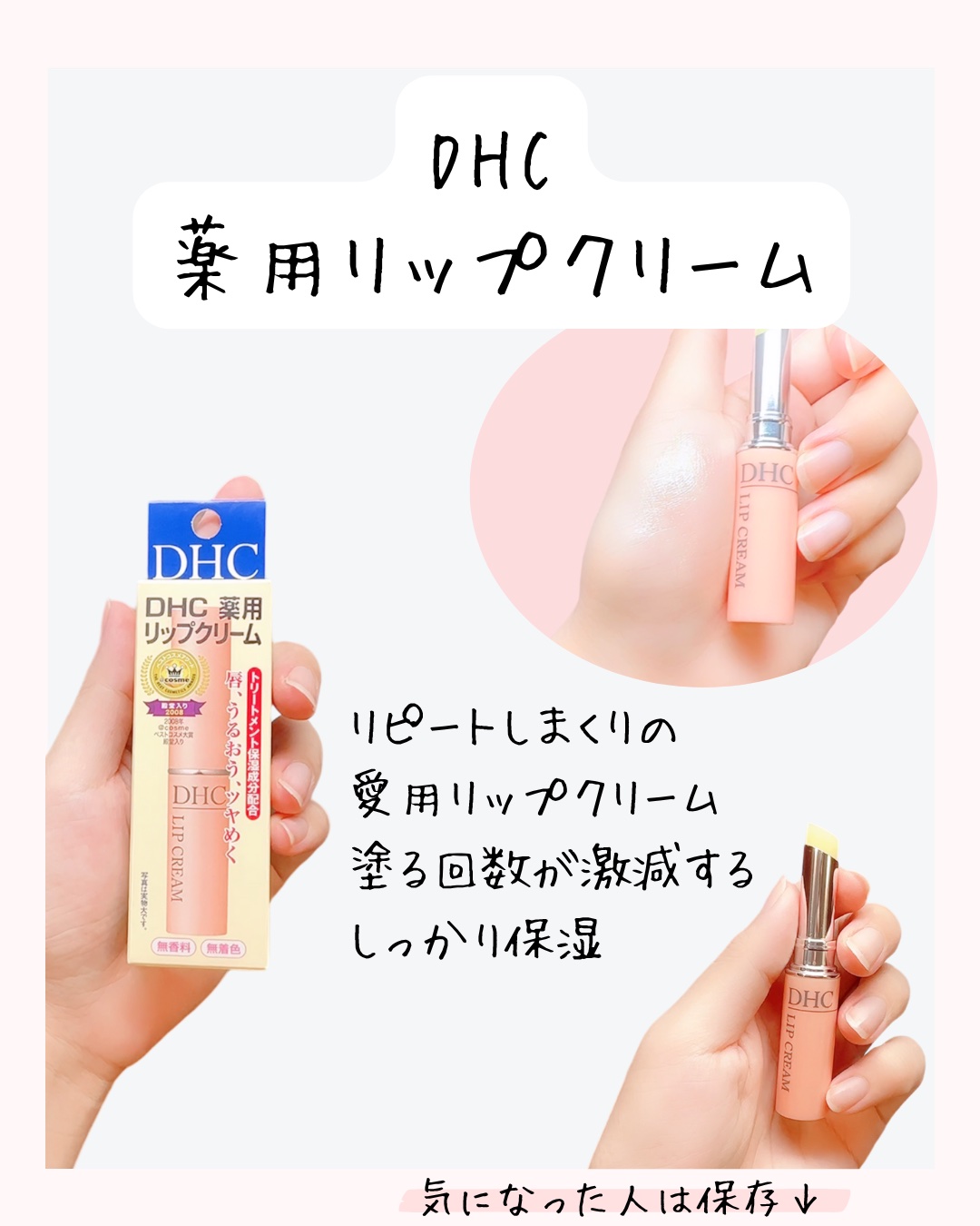 DHC 薬用リップクリーム/DHC/リップクリームを使ったクチコミ（3枚目）