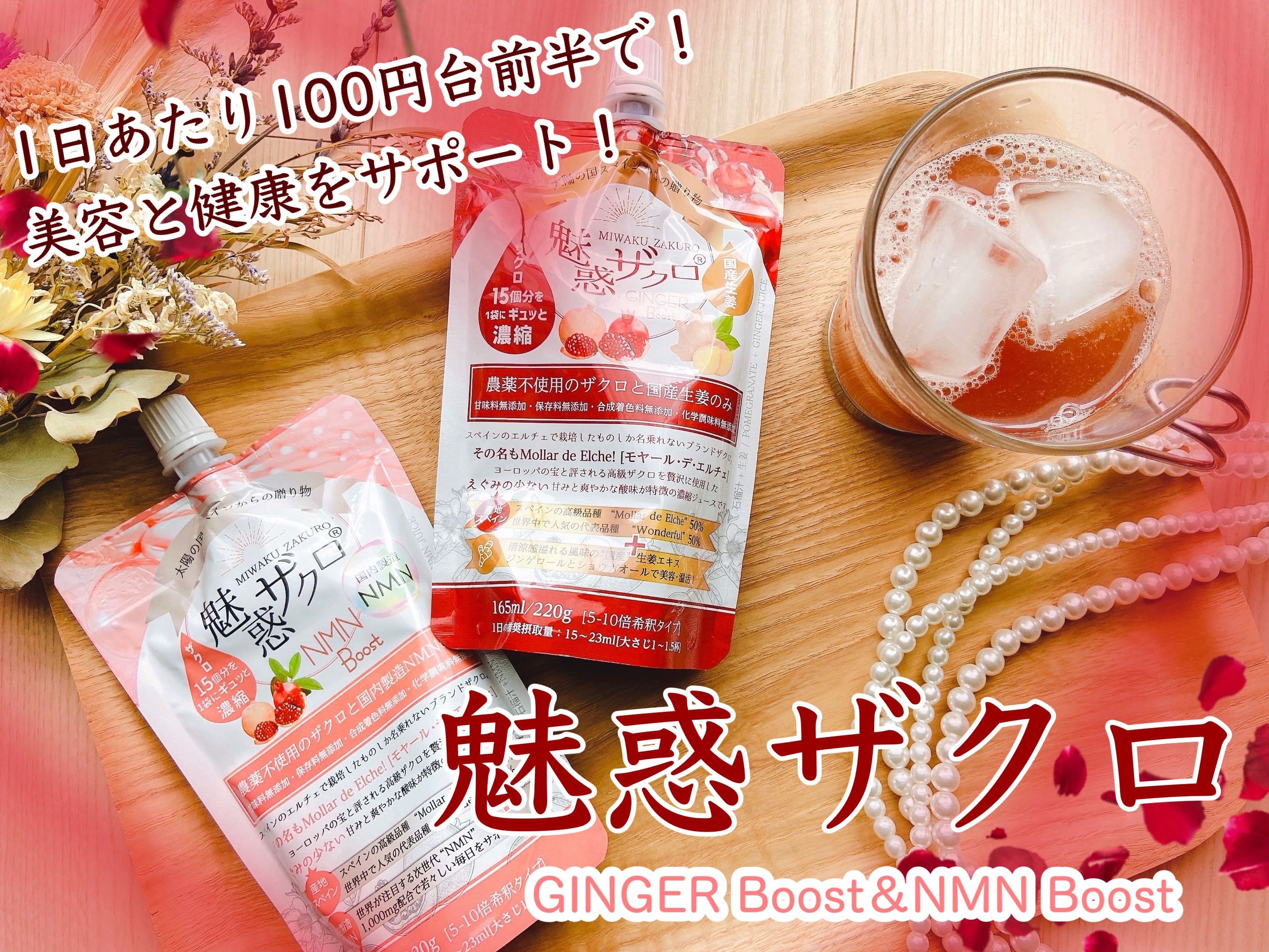 魅惑ザクロ/魅惑ザクロ/美容ドリンクを使ったクチコミ（1枚目）