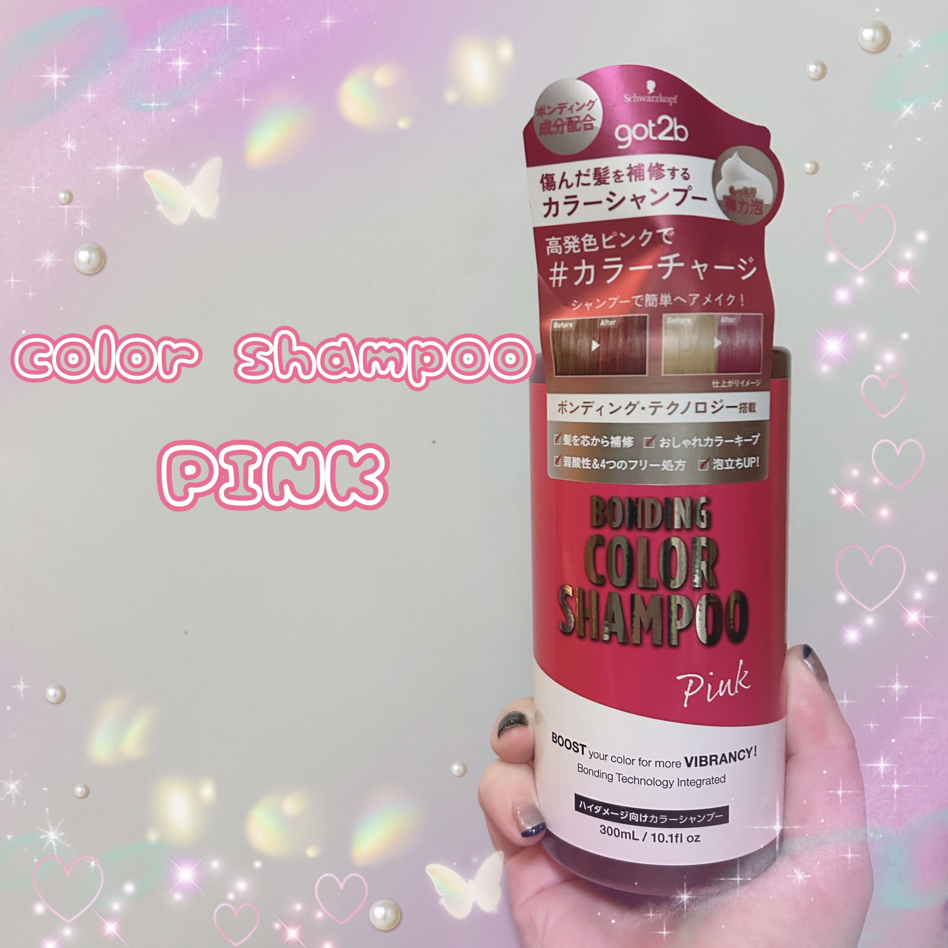 ボンディング・カラーシャンプー ピンク/got2b/市販シャンプーを使ったクチコミ（1枚目）