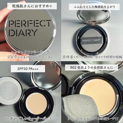 エッセンスコンシーリング UV クッションファンデーション/PERFECT DIARY/クッションファンデーションを使ったクチコミ(5枚目)