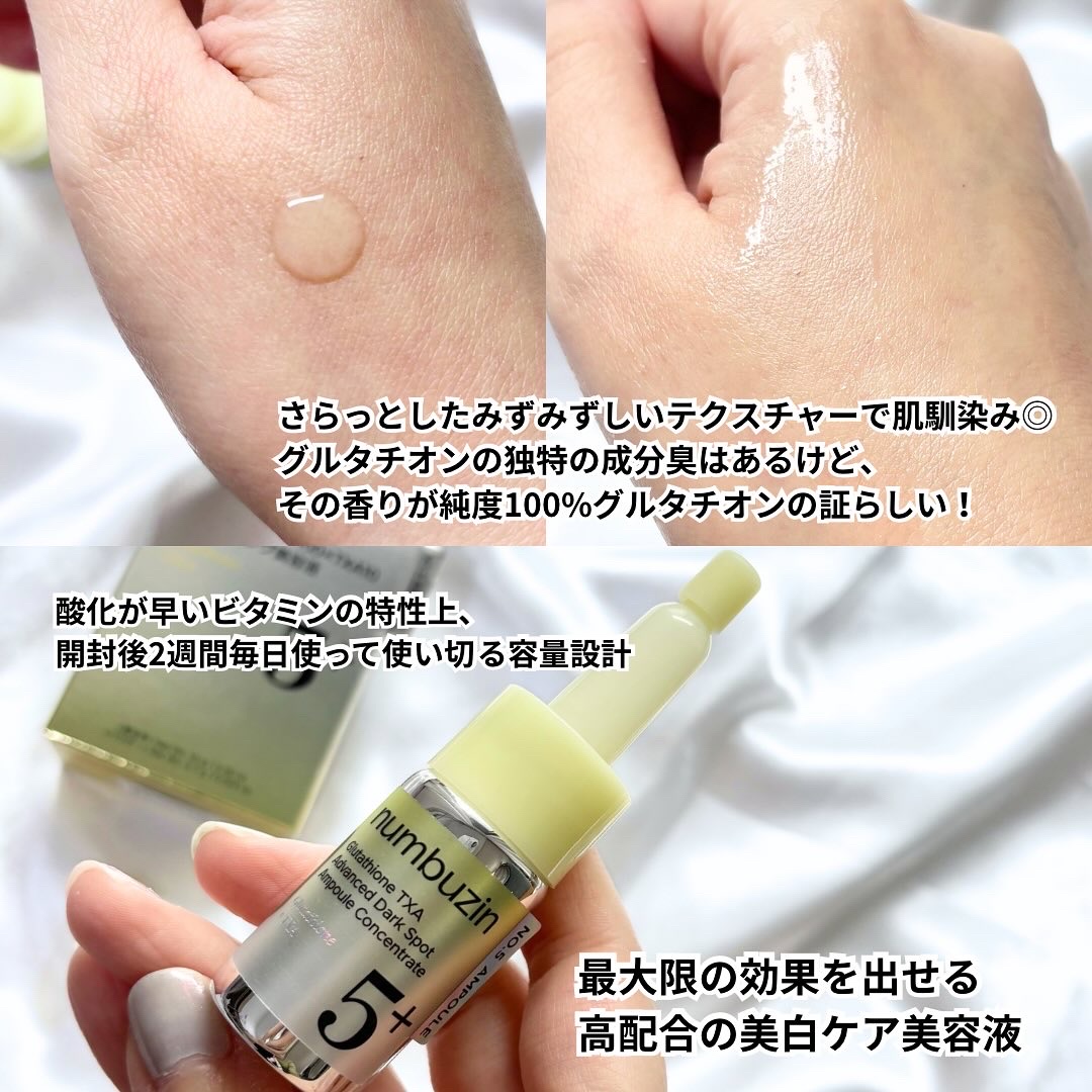 5番 白玉グルタチオン100×TXA10集中トーニング美容液/numbuzin/美容液を使ったクチコミ（3枚目）