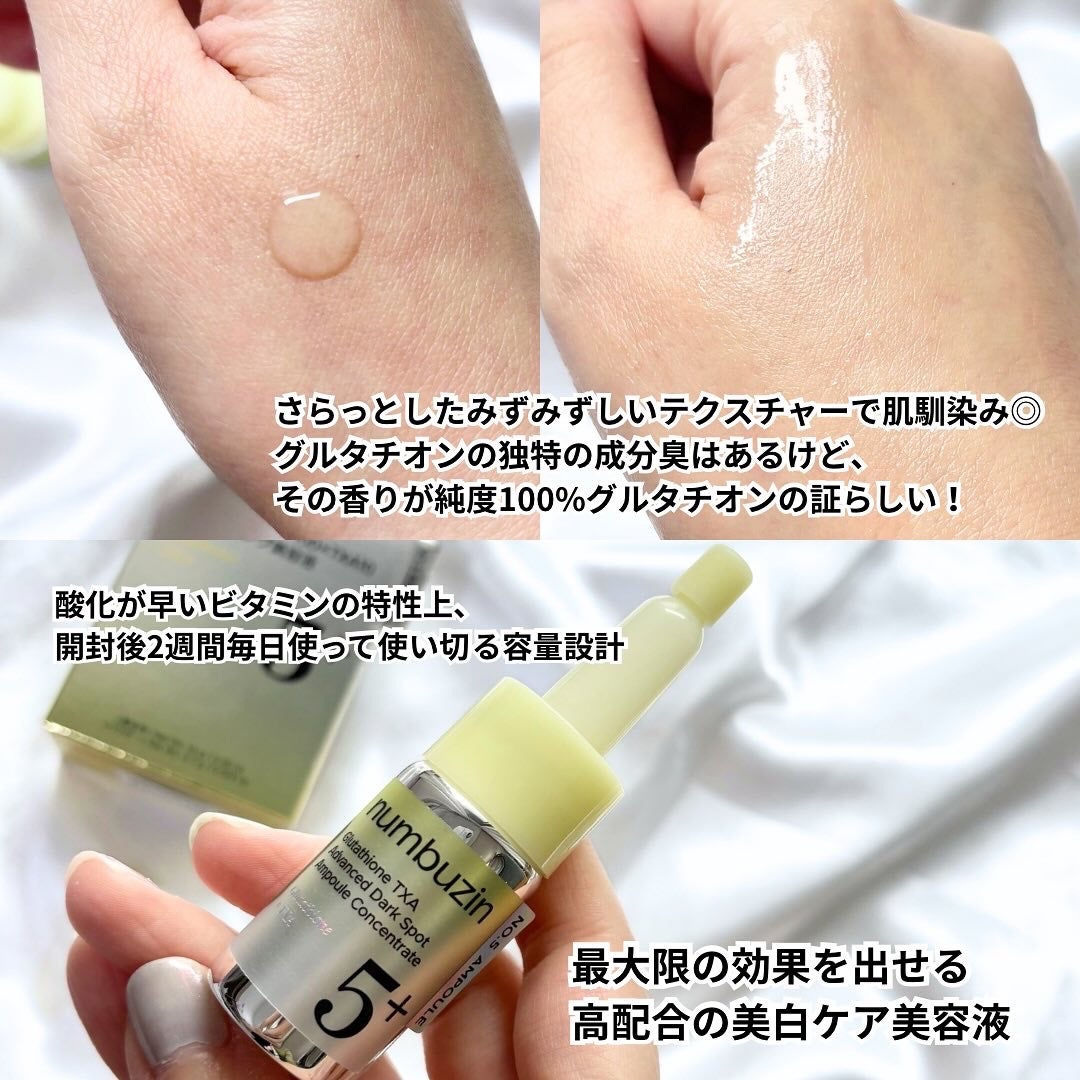 5番 白玉グルタチオン100×TXA10集中トーニング美容液/numbuzin/美容液を使ったクチコミ(3枚目)