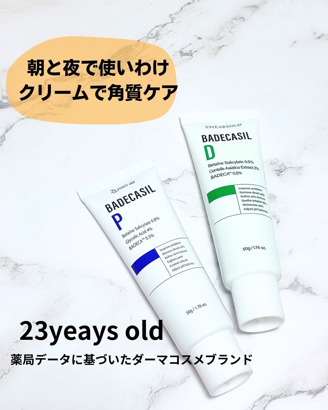 バデカシルDクリーム/23years old/フェイスクリームを使ったクチコミ(1枚目)