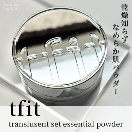 トランスルーセントセットエッセンシャルパウダー/TFIT/ルースパウダーを使ったクチコミ(1枚目)
