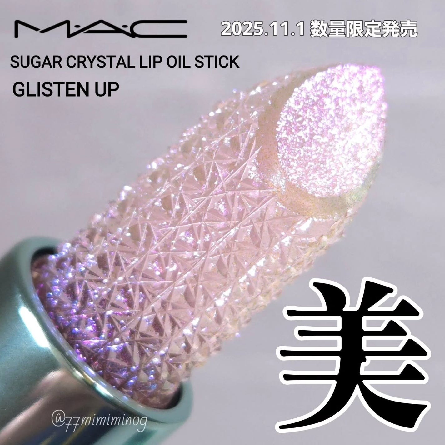 シュガー クリスタル リップ オイル スティック/M・A・C/口紅を使ったクチコミ(1枚目)