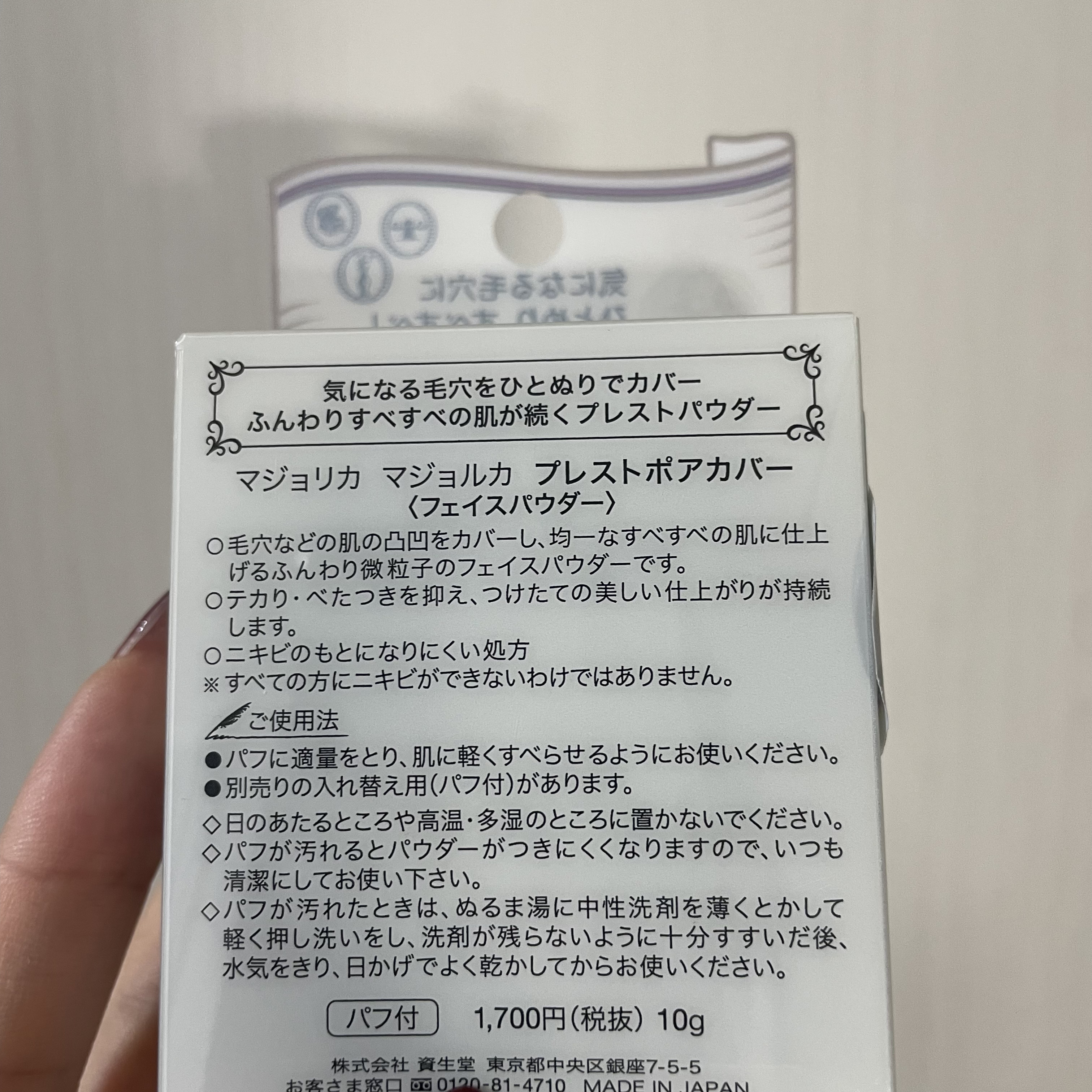 プレストポアカバー 10g/MAJOLICA MAJORCA/プレストパウダーを使ったクチコミ（2枚目）