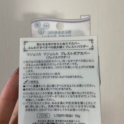 プレストポアカバー/MAJOLICA MAJORCA/プレストパウダーを使ったクチコミ(2枚目)