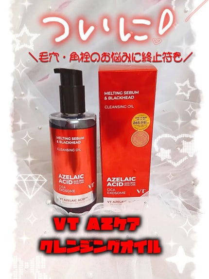 AZケア クレンジングオイル/VT/オイルクレンジングを使ったクチコミ(1枚目)