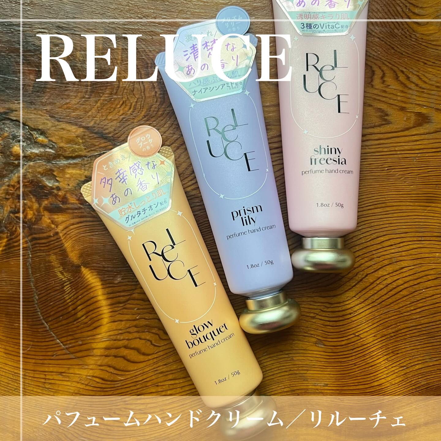 パフュームハンドクリーム プリズムリリー/ReLUCE/ハンドクリームを使ったクチコミ（1枚目）