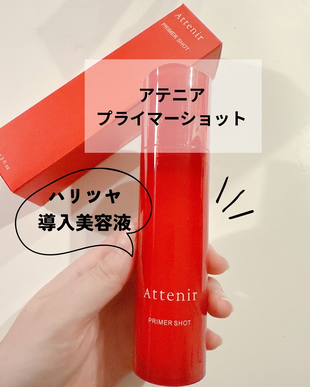 プライマーショット/アテニア/美容液を使ったクチコミ（1枚目）