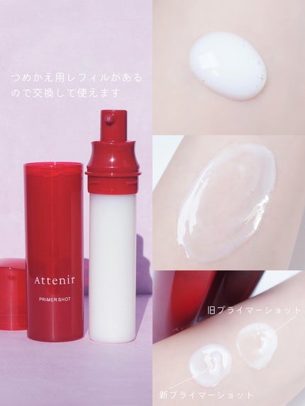 プライマーショット/アテニア/美容液を使ったクチコミ(3枚目)