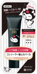 モイストラボ ハイカバー薬用美白BBクリーム 01 ナチュラルベージュ(サンリオ)