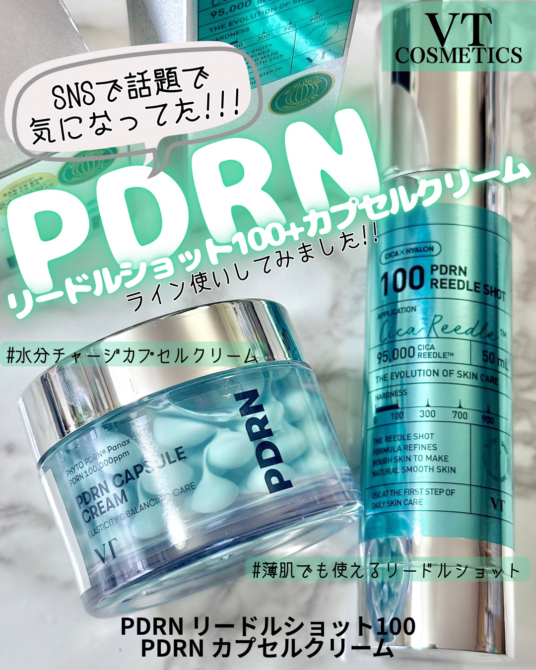 PDRN カプセルクリーム 100/VT/フェイスクリームを使ったクチコミ（1枚目）