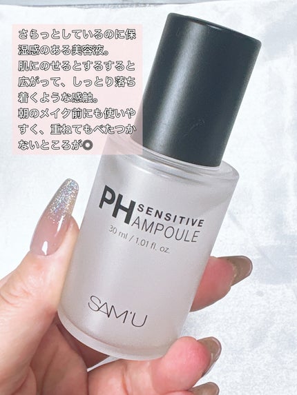 PHセンシティブアンプル/SAM'U/美容液を使ったクチコミ(4枚目)