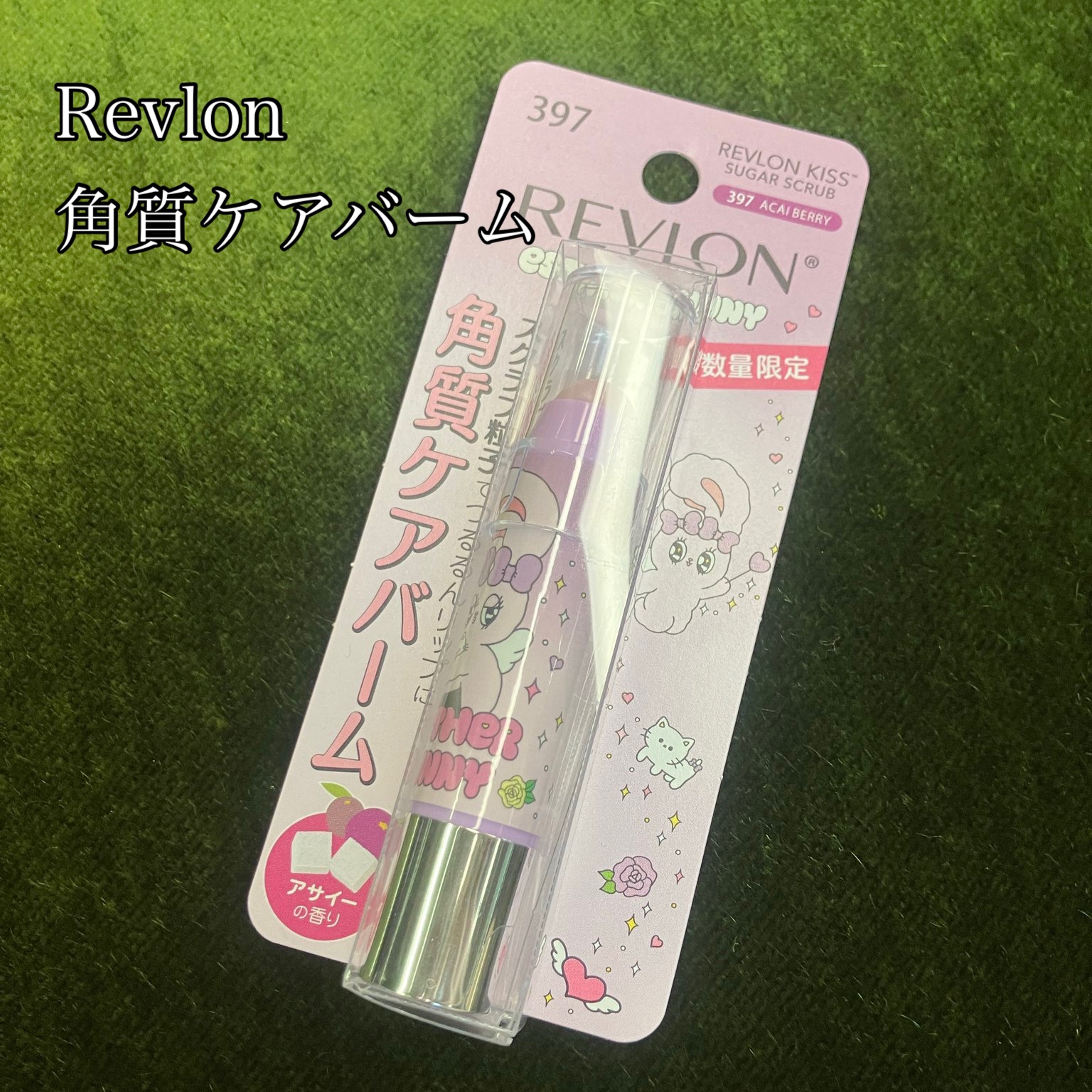 レブロン キス シュガー スクラブ 397 アサイーベリー （エスターバニー）/REVLON/リップスクラブを使ったクチコミ（1枚目）