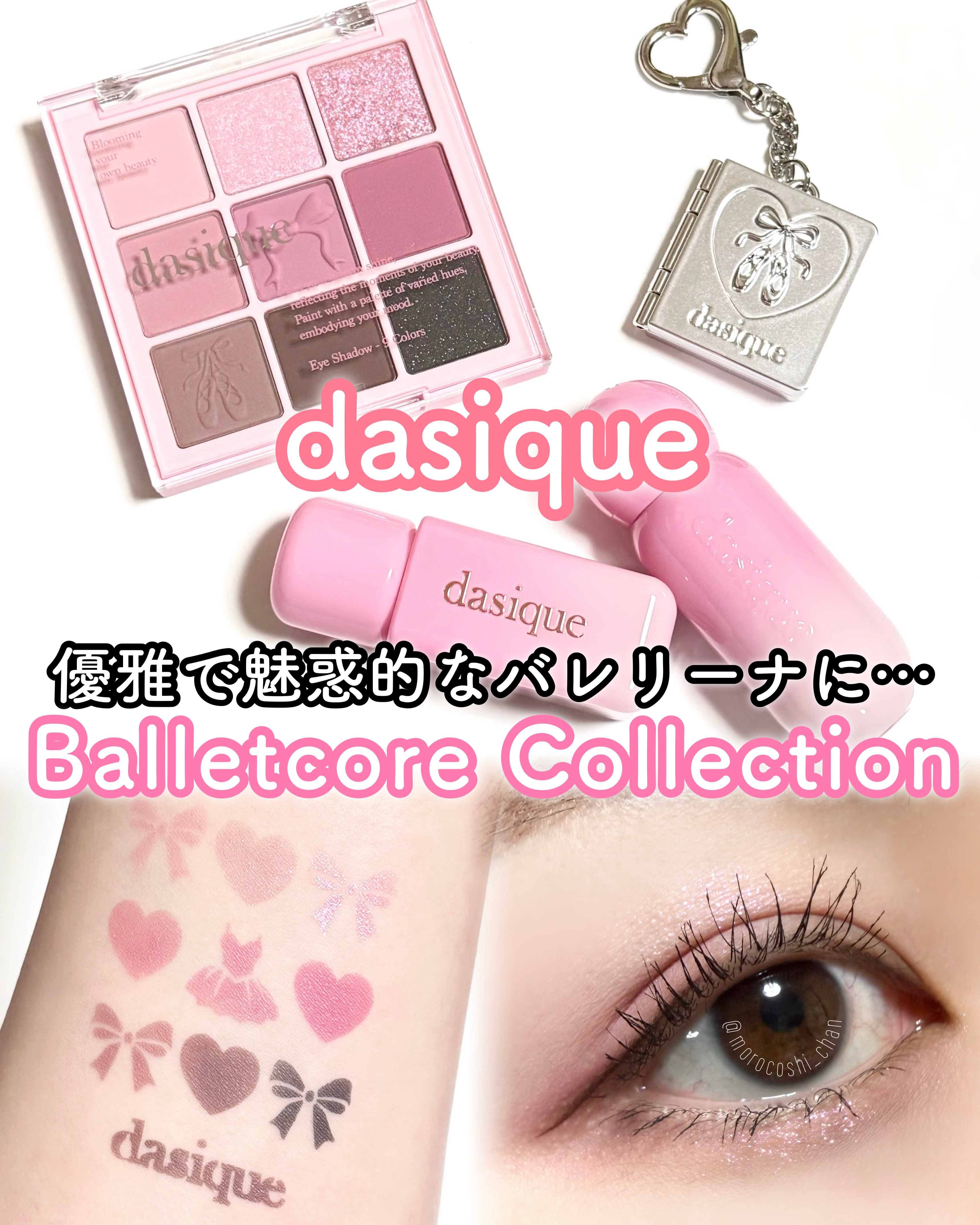 ＼優雅で魅惑的なバレリーナのように🩰／
デイジークの新作！
“バレエコアコレクション”
ブルベ向けカラーでメイクしてみた♡♡

全体的にブルベ冬さんドンピシャカラー！
ブルベ夏の私ならこんな仕上がり( ⸍ɞ̴̶̷ ·̫ ɞ̴̶̷⸌ )🎀