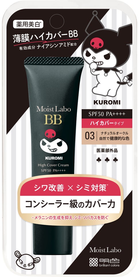 03 ナチュラルオークル（サンリオ）