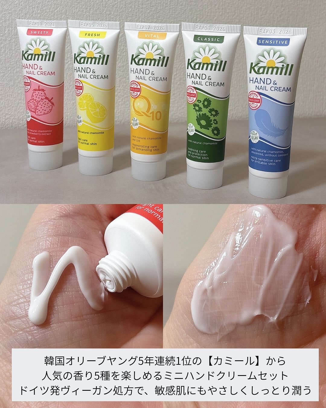 ハンド＆ネイルクリームミニ 企画セット30ml*5/カミール/その他キットセットを使ったクチコミ（2枚目）