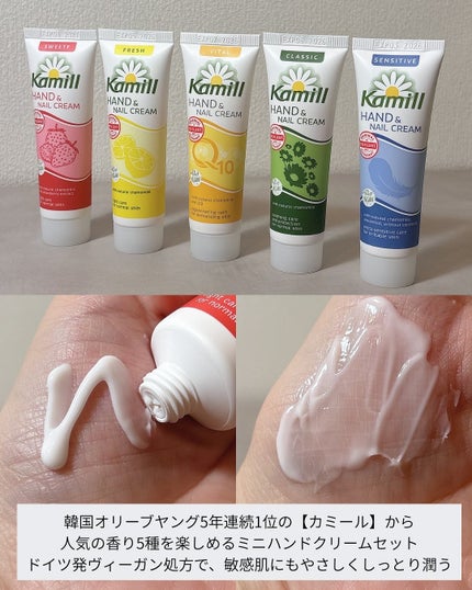 ハンド&ネイルクリームミニ 企画セット30ml*5/カミール/その他キットセットを使ったクチコミ(2枚目)