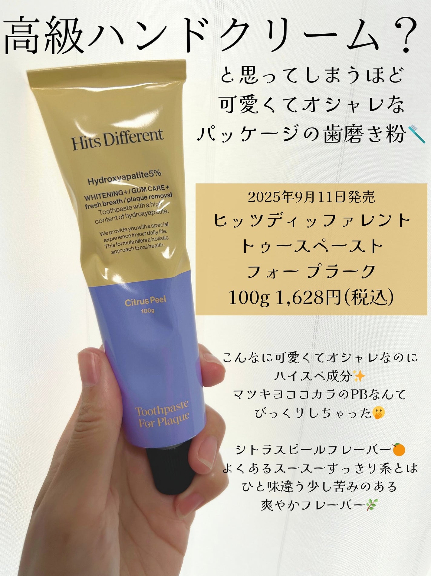 ããããã£ãã¡ã¬ã³ãããã¥ãŒã¹ããŒã¹ãããã©ãŒããã©ãŒã¯/Hits Different/æ¯ç£šãç²ã䜿ã£ãã¯ãã³ãïŒ2æç®ïŒ