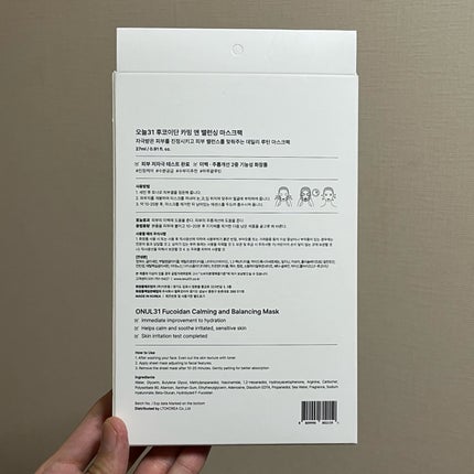 フコイダンカーミング&バランシングマスク/ONUL31/シートマスク・パックを使ったクチコミ(7枚目)