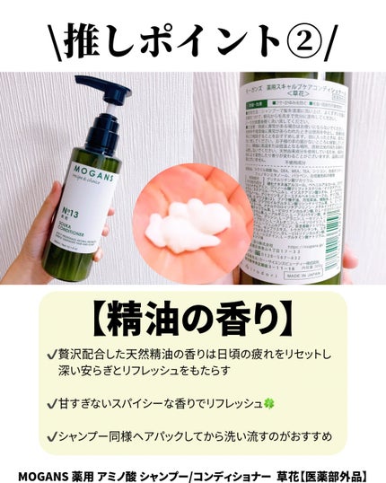 ノンシリコン アミノ酸 シャンプー/コンディショナー 草花(そうか)/MOGANS/市販シャンプーを使ったクチコミ(3枚目)