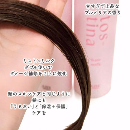 トスティナヘアミスト/tos-tina/ヘアミストを使ったクチコミ(5枚目)