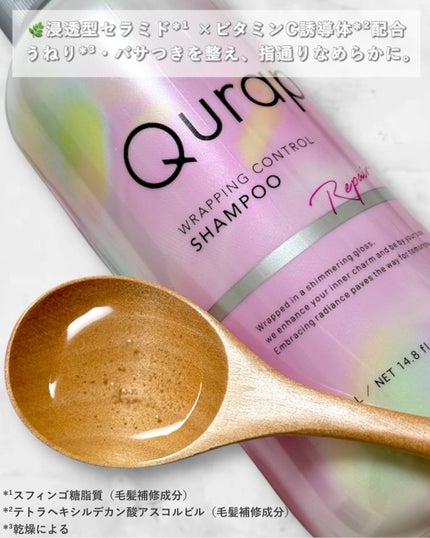ラッピングコントロールシャンプー/トリートメント/Qurap/市販シャンプーを使ったクチコミ(2枚目)