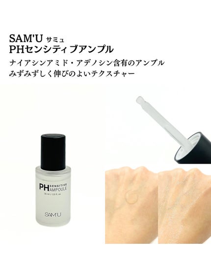 PHセンシティブアンプル/SAM'U/美容液を使ったクチコミ(4枚目)