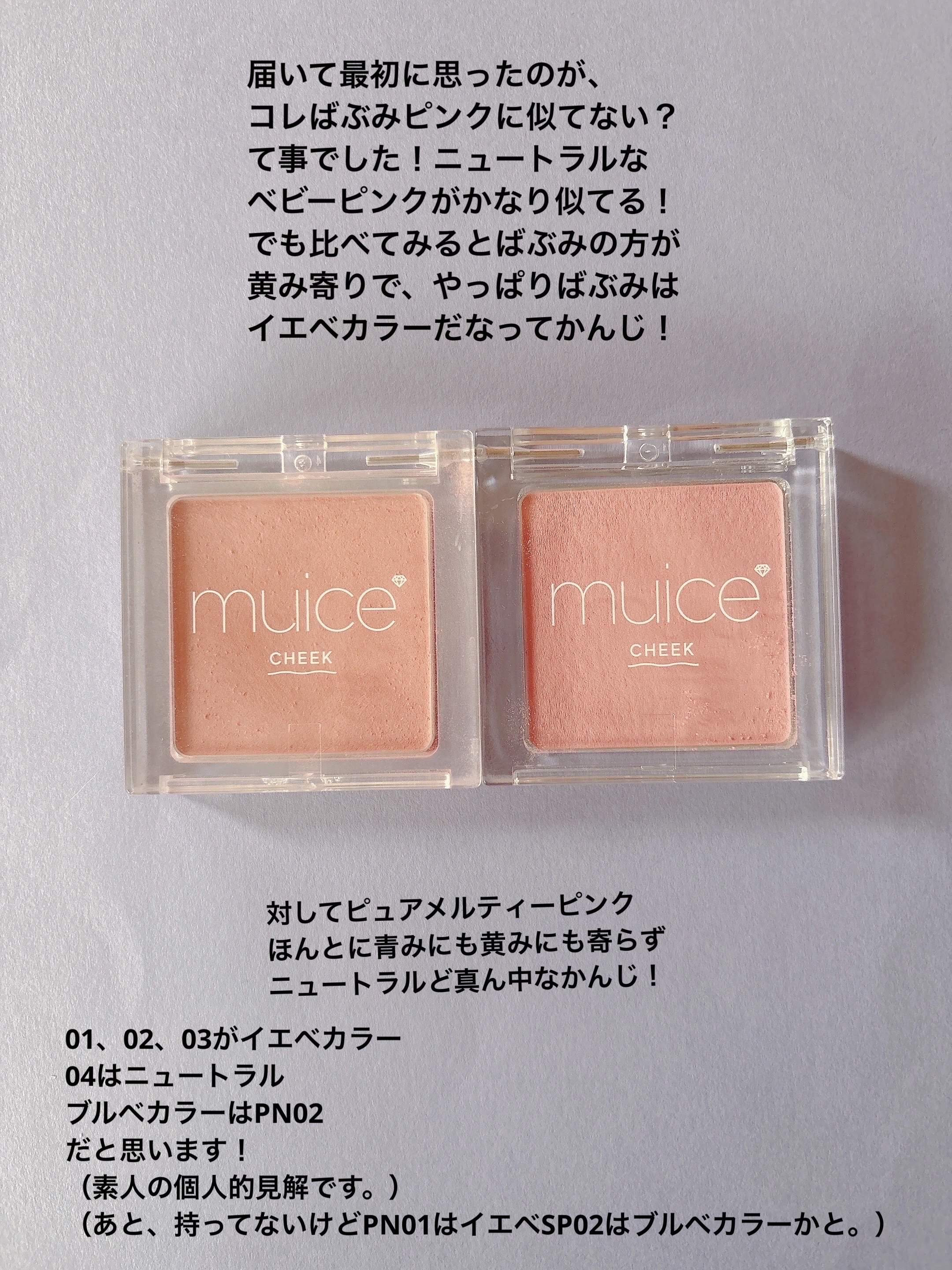 ぽわんチーク/muice/パウダーチークを使ったクチコミ（3枚目）