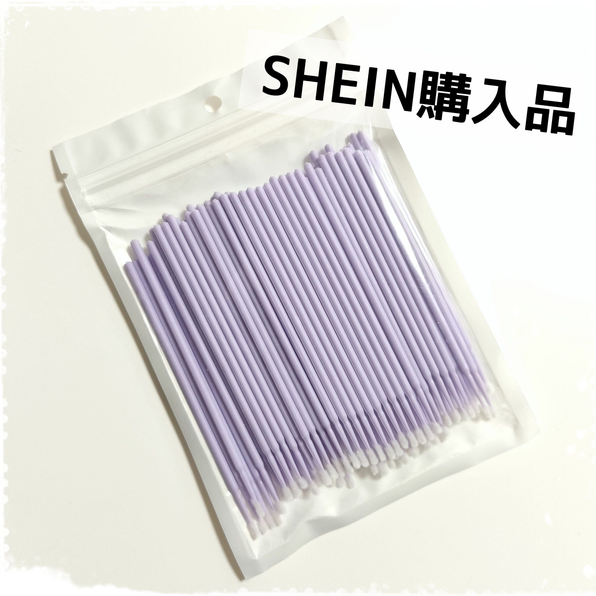 SHEIN 使い捨て綿棒