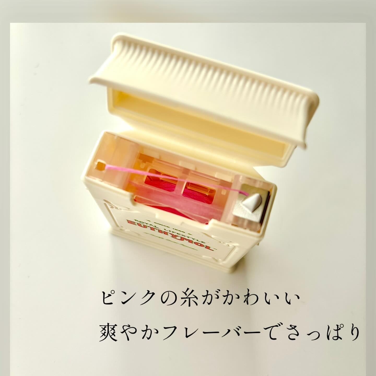 ユーシモール　クラシックフロス（デンタルフロス）/EUTHYMOL/デンタルフロス・歯間ブラシを使ったクチコミ（2枚目）