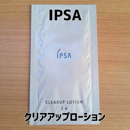 クリアアップローション 2 e/IPSA/化粧水を使ったクチコミ(1枚目)