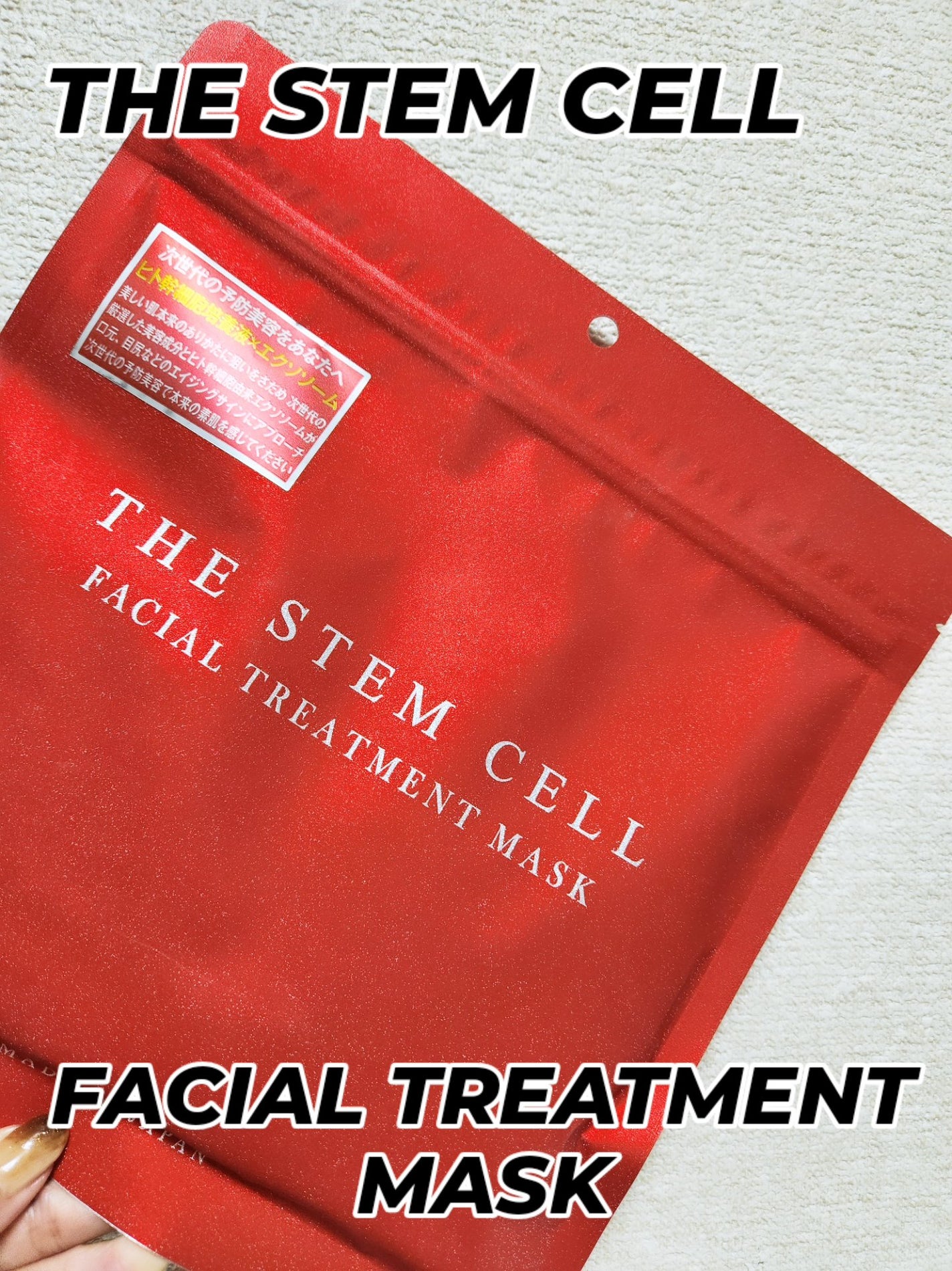 フェイシャル トリートメント マスク/THE STEM CELL/シートマスク・パックを使ったクチコミ(1枚目)