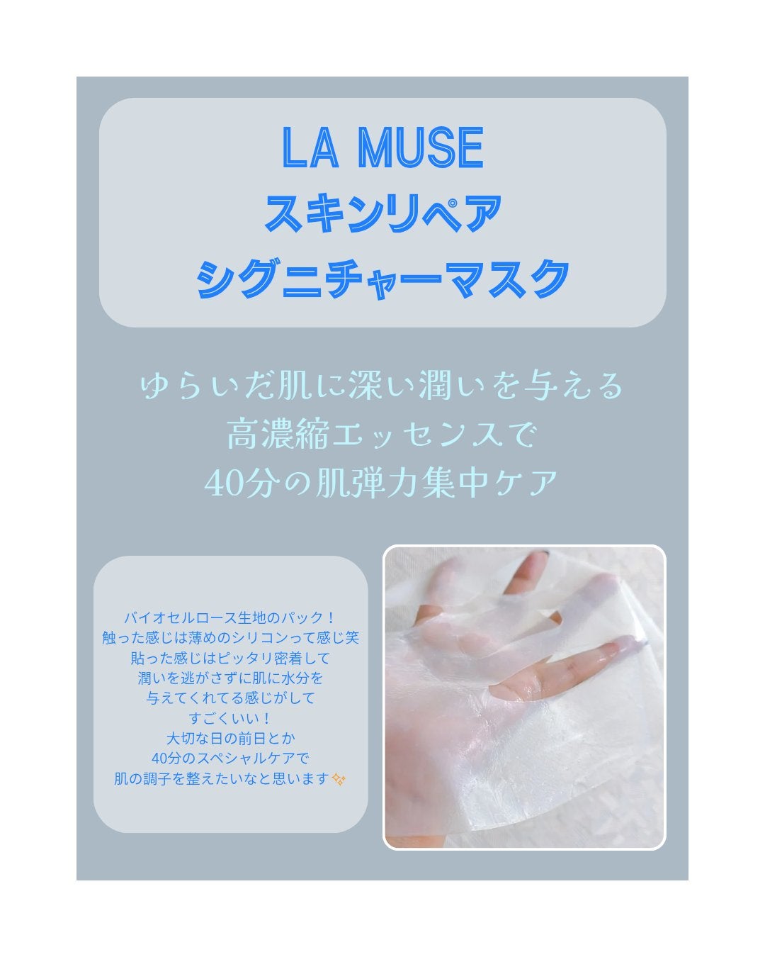 スキンリペアシグネチャーマスク/ラミューズ/シートマスク・パックを使ったクチコミ(2枚目)
