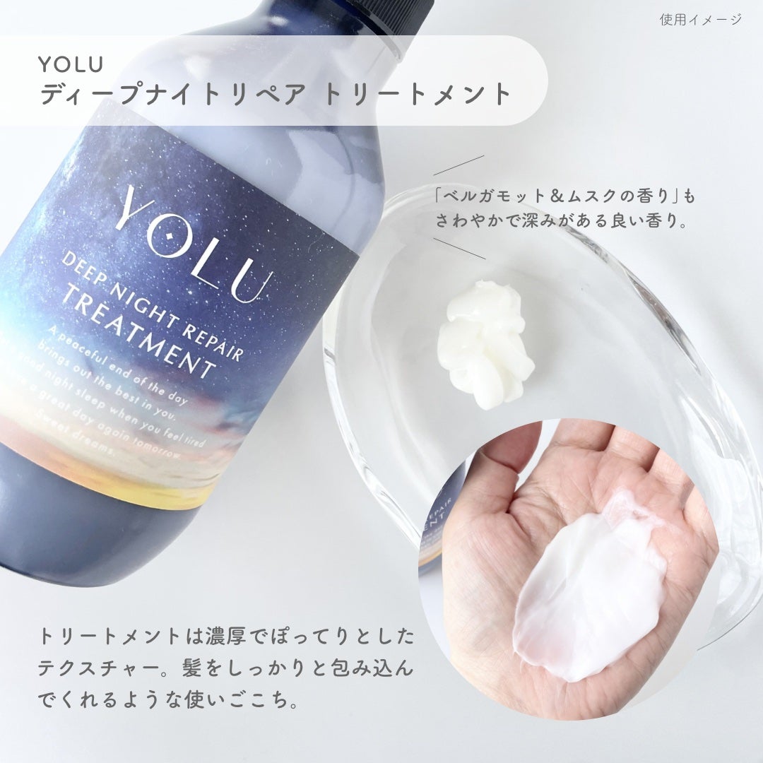 ディープナイトリペアシャンプー/トリートメント/YOLU/シャンプー・コンディショナーを使ったクチコミ(4枚目)