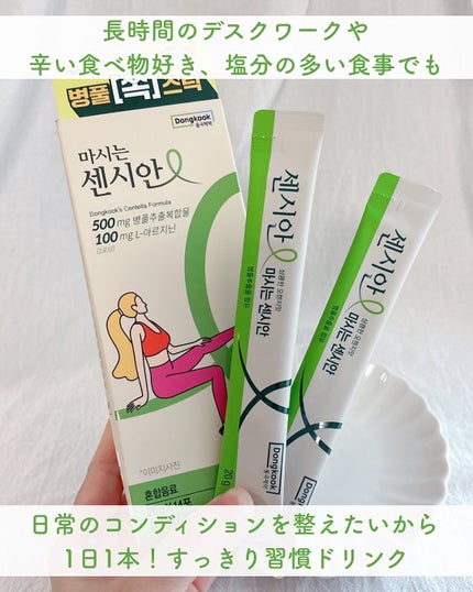 飲むセンシアン/Censian/美容サプリメントを使ったクチコミ(2枚目)