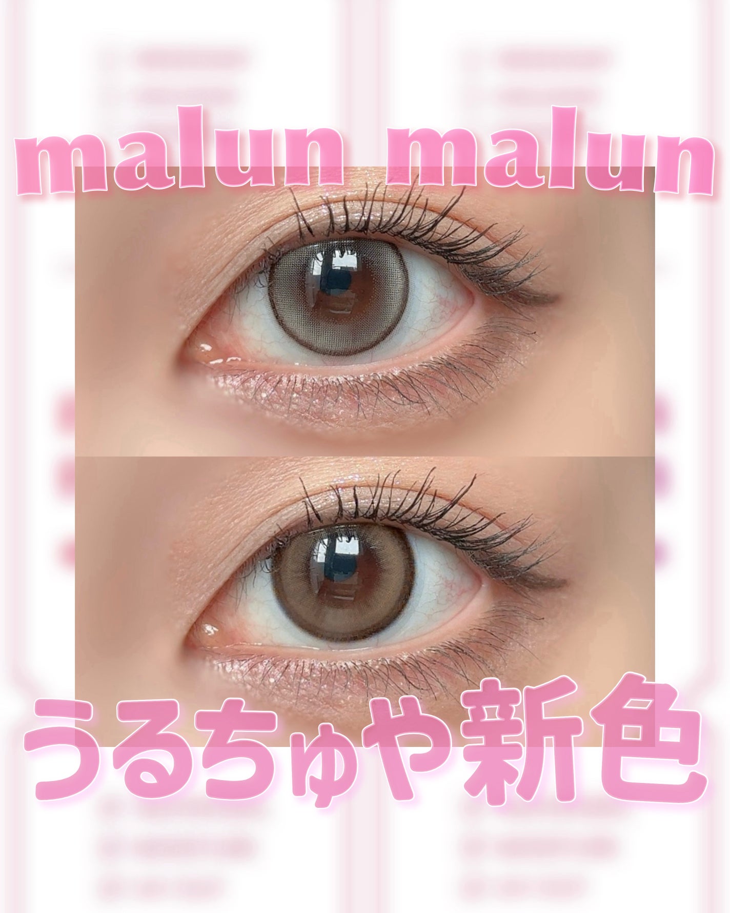 マランマラン ワンデー/malun malun/ワンデー(1DAY)カラコンを使ったクチコミ(1枚目)