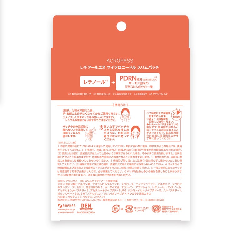 レチアールエヌ スリムパッチ ACROPASS