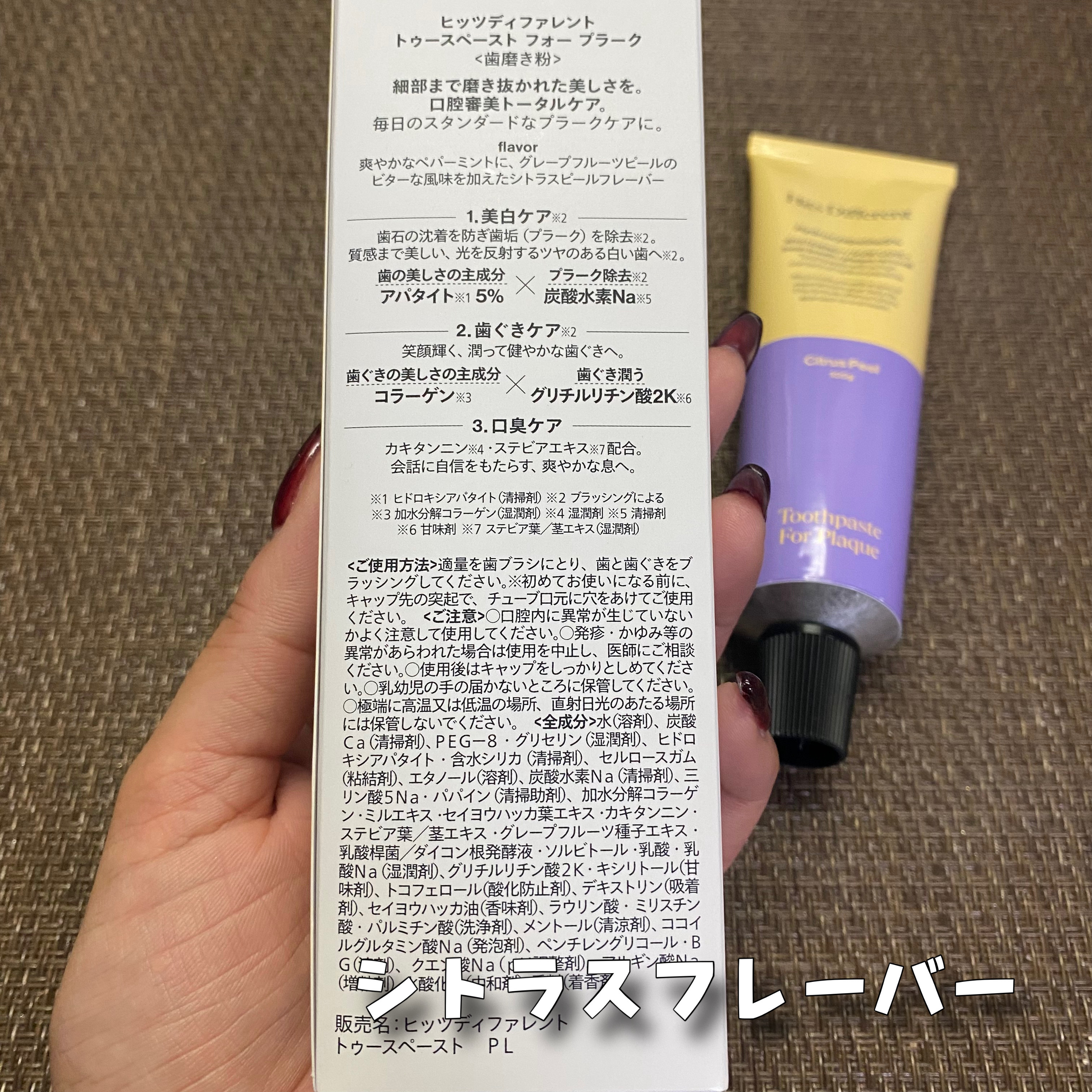 ヒッツディファレント　トゥースペースト　フォー　プラーク/Hits Different/歯磨き粉を使ったクチコミ（2枚目）